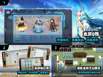 🔥2025必玩水浒传游戏TOP5💥截图2