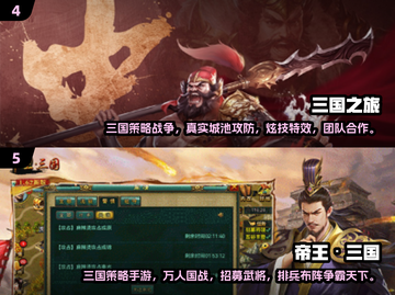 🔥2024最燃三国志游戏合集💥🎮截图3
