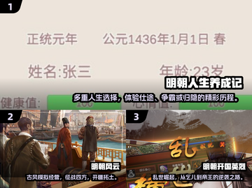 🔥2025热门明朝游戏下载TOP榜来了！🎮截图2