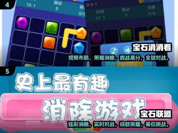 宝石消除游戏大揭秘💎2025经典怀旧必备清单截图3