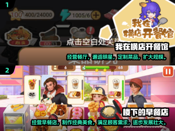 🔥2024超好玩餐厅打工游戏推荐🎮截图4