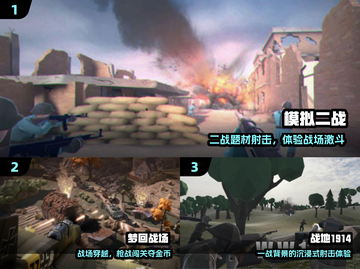 🔥2024免费世界大战手游TOP5💥截图2