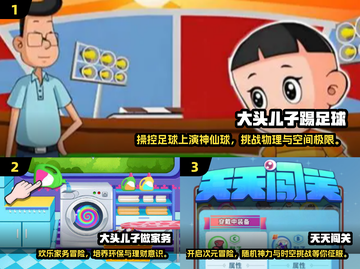 🔥大头儿子闯关游戏2025🔥精选合集来袭！🎮截图2