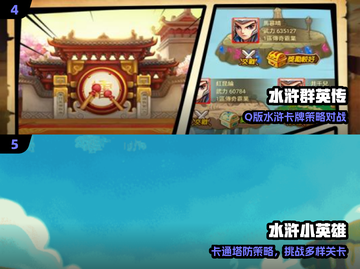 🔥2025必玩水浒传游戏TOP榜💥截图3