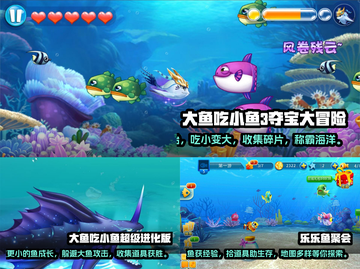 大鱼吃小鱼游戏合集🎮趣味挑战等你来玩！截图2