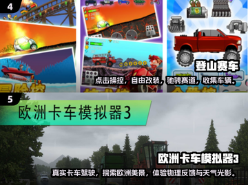 🔥2024必玩🔥高人气挪车手游TOP榜单🎉截图3