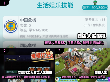 🎮2025最火人生模拟游戏合集！🔥截图2