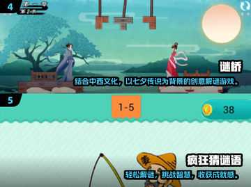 2024超耐玩猜谜游戏🔥排行榜出炉！🧩截图3