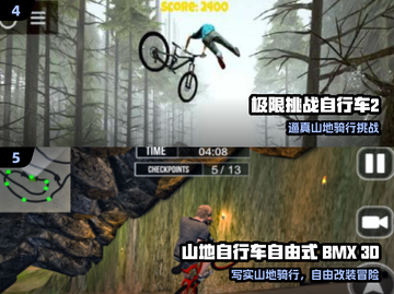 🚴‍♀2025最火山地自行车游戏免费畅玩截图3