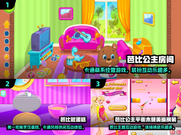 🔥2025免费芭比游戏大全🎮轻松玩到爆！截图2