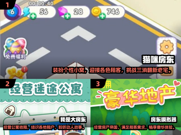 房东必看！🔥2025超耐玩房东游戏排行榜🌟截图2