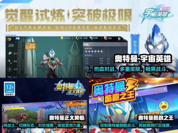 🔥2025必玩奥特曼游戏下载大全🌟截图2