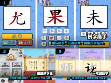 🔥2025爆火拼字游戏TOP榜💥截图2