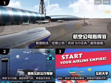 🔥2025必玩免费航空飞机游戏下载✈截图2