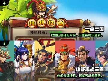 🔥2024超火三国小游戏推荐！🎮截图3