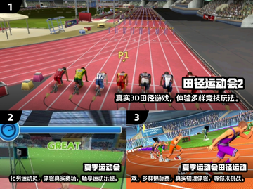 🔥2024必玩！热门田径游戏TOP5下载大全🏃‍♂截图2