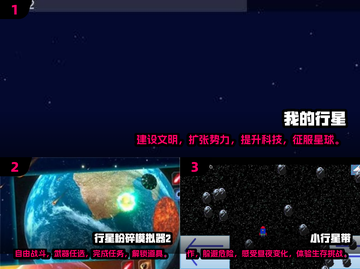 2025最受欢迎🌟行星游戏大揭秘！🚀截图2