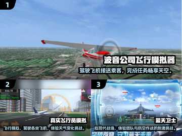 ✈2024必玩！超燃操控飞机手游推荐🔥截图2