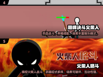 🔥2024超燃双人火柴人战斗游戏合集来了！💥截图3