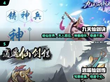 🔥2025仙剑手游TOP榜！必玩合集来袭💥🎮截图3