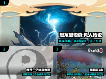 🔥2024最火修真手游TOP5💥截图2