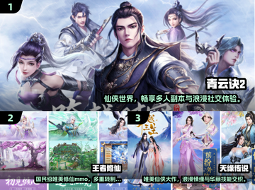 🔥2024最火仙侠手游TOP榜✨截图2