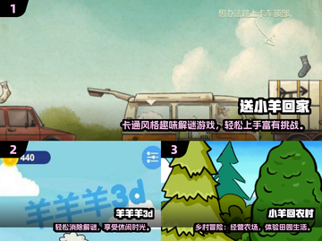 🐑🔥2025必玩！送小羊回家游戏全汇总截图2
