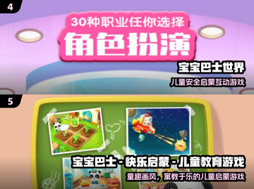 🔥2025宝宝巴士TOP5游戏大揭秘！🎮截图3