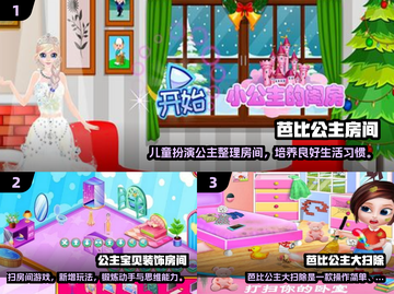 🧹✨和小仙女一起打扫房间游戏合集！截图2