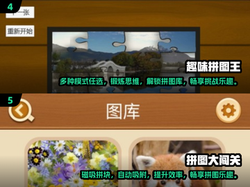 💥2025超赞拼图游戏合集🎉大型高质量必备！截图3