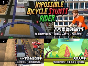 🚴♀2025必玩山地车手游TOP榜！截图2