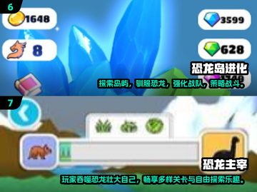 🦖肉食恐龙进化游戏TOP榜！2025必玩升级版推荐🔥截图4