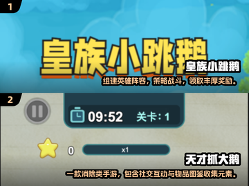 🔥2024必玩！超有趣鹅的游戏合集🎮截图3