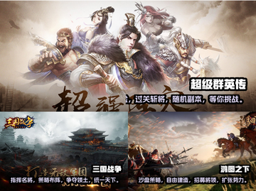 🔥2023必玩的三国策略手游推荐！👇截图2