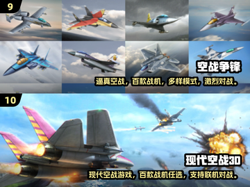 2024空战游戏TOP榜🔥超燃飞行大战来袭✈💥截图5