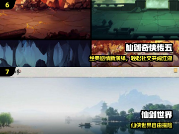 🔥仙剑奇侠传手游TOP5曝光！🎮截图4