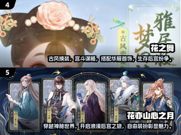 🔥2024最受欢迎的宫廷古装手游排行榜✨截图3