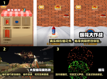 🔥2025最火烟花游戏合集！免费下载💥🎮截图2