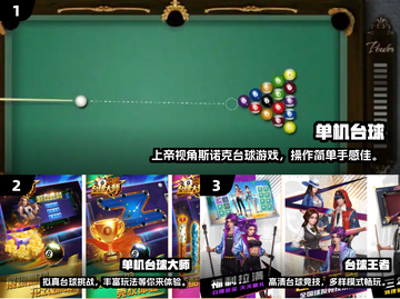 🎱2025最火台球游戏合集！单机也能玩出斯诺克乐趣🔥截图2