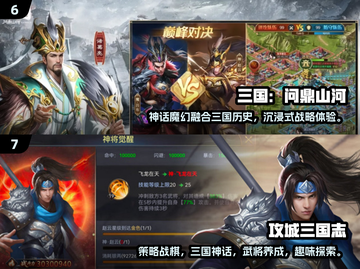 🔥2025最燃三国游戏合集🎮经典重现！截图4