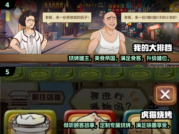 🔥2025最值得下载的烧烤游戏推荐🔥截图3