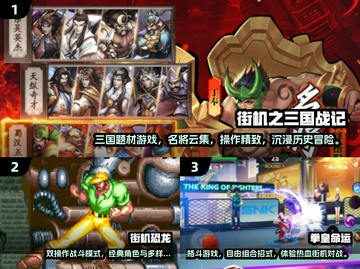 🎮2025必玩街机神作！复古游戏迷狂喜🔥截图2
