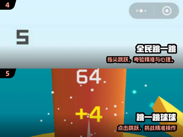 2024最火跳跃小游戏🔥这5款必玩！🎮截图3