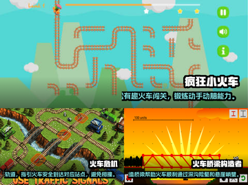 🔥2024超人气火车闯关游戏推荐🎮截图2