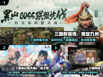 🔥2025热门三国手游盘点！🎮一文看懂谁最火截图2