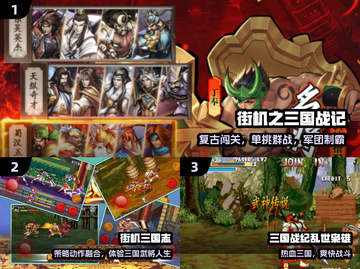 🔥2025必玩三国街机手游💥截图2