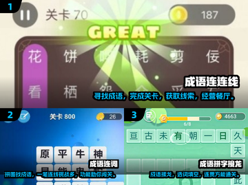 成语连线手游🔥2024超有趣排行榜🌟截图2