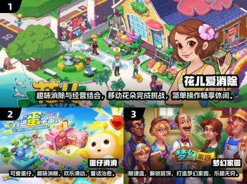 2024最受欢迎消除手游🔥排行榜来啦！截图2