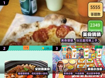 🔥2025最火猜美食游戏大揭秘！🎮🍜截图2