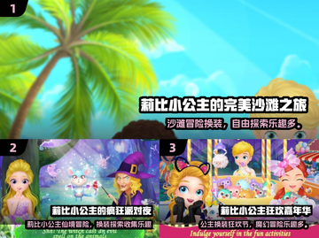 👸2024免费公主游戏合集！玩转莉比小公主世界👑截图2